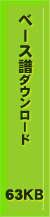 �x�[�X���_�E�����[�h