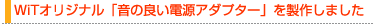 WiT�I���W�i���u���̗ǂ��d���A�_�v�^�[�v�𐻍삵�܂���