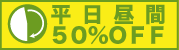 50%OFF